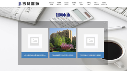 吉林省嘉源建筑工程咨詢 房地產(chǎn)咨詢服務(wù)的專業(yè)典范