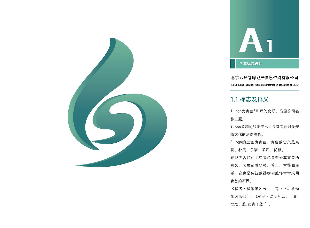 六尺巷房地產(chǎn)信息咨詢logo標(biāo)識(shí)與品牌形象解析