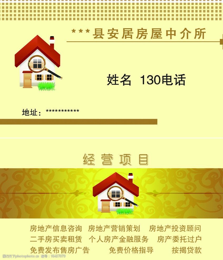 房產(chǎn)中介名片設(shè)計(jì) 打造專業(yè)房地產(chǎn)咨詢形象
