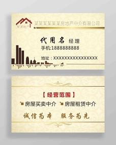 房地產(chǎn)咨詢與房產(chǎn)中介 您的專業(yè)置業(yè)伙伴