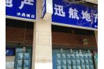 天津市迅航房地產(chǎn)咨詢服務(wù) 職場(chǎng)環(huán)境與行業(yè)洞察